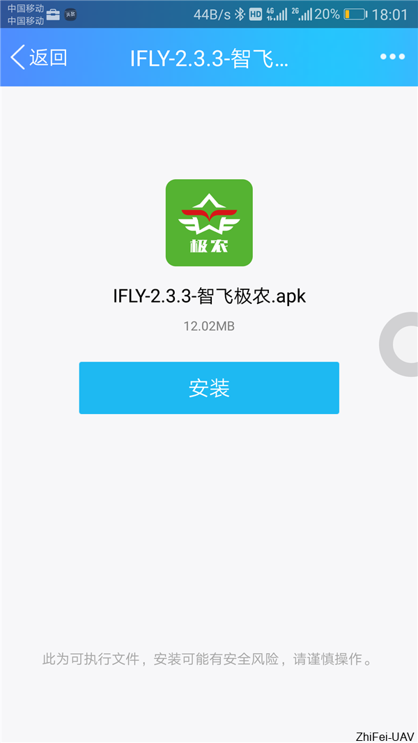 河北智飛極農(nóng)無人機科技|一鳶科技|行業(yè)定制無人機