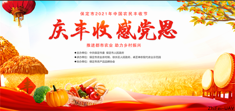 河北智飛極農(nóng)無人機(jī)科技|一鳶科技|行業(yè)定制無人機(jī)